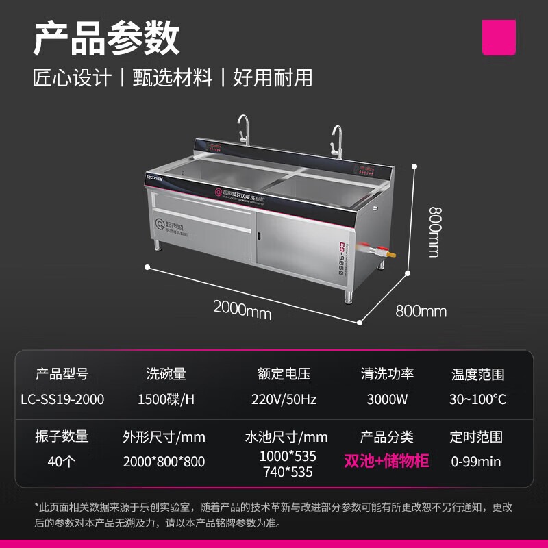 超聲波洗碗機